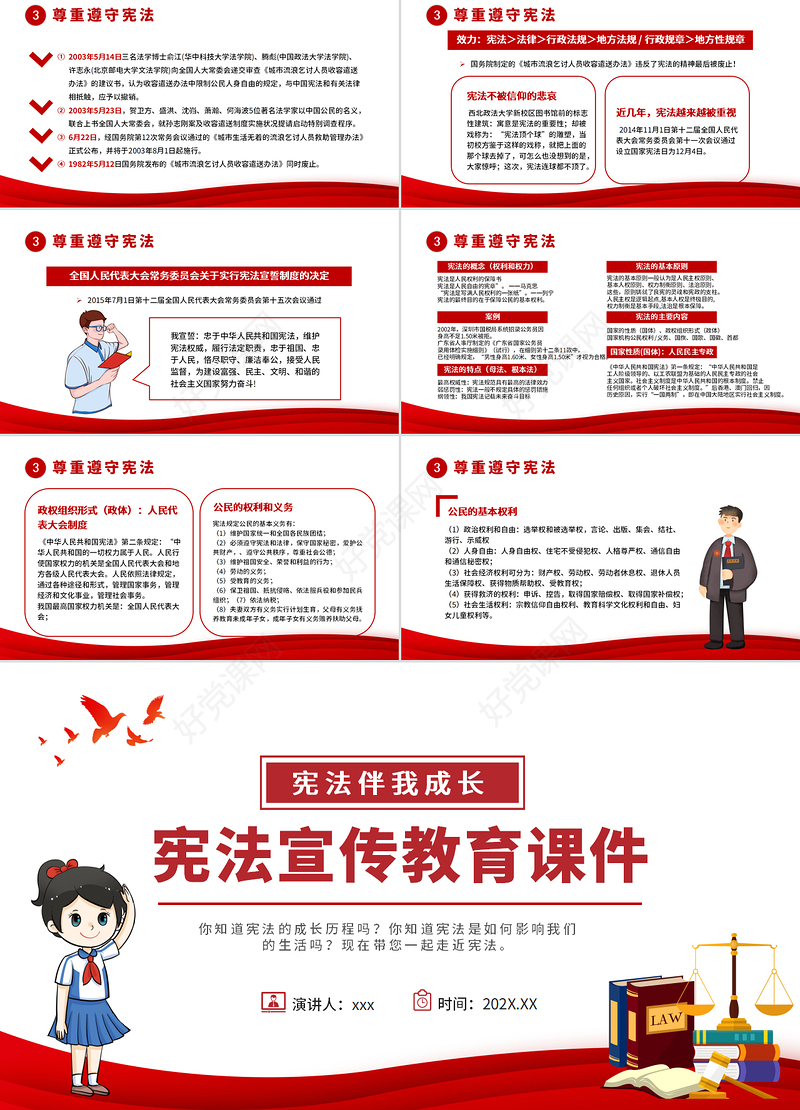国家宪法日PPT简洁卡通风宪法伴我成长法制宣传教育课件