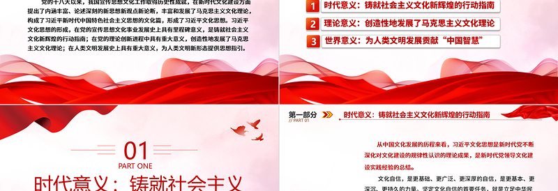 深刻把握习近平文化思想所具有的重大意义ppt大气简洁风学习贯彻习近平新时代文化思想党支部党群党员学习培训党课课件