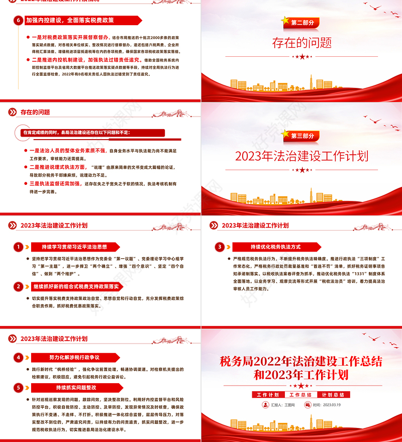 税务局2022年法治建设工作总结和2023年工作计划PPT精美推进法治政府建设实现县域经济高质量发展工作汇报模板