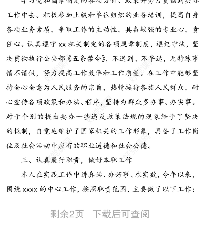 基层办案民警学习在人民警察授旗仪式训词精神心得体会