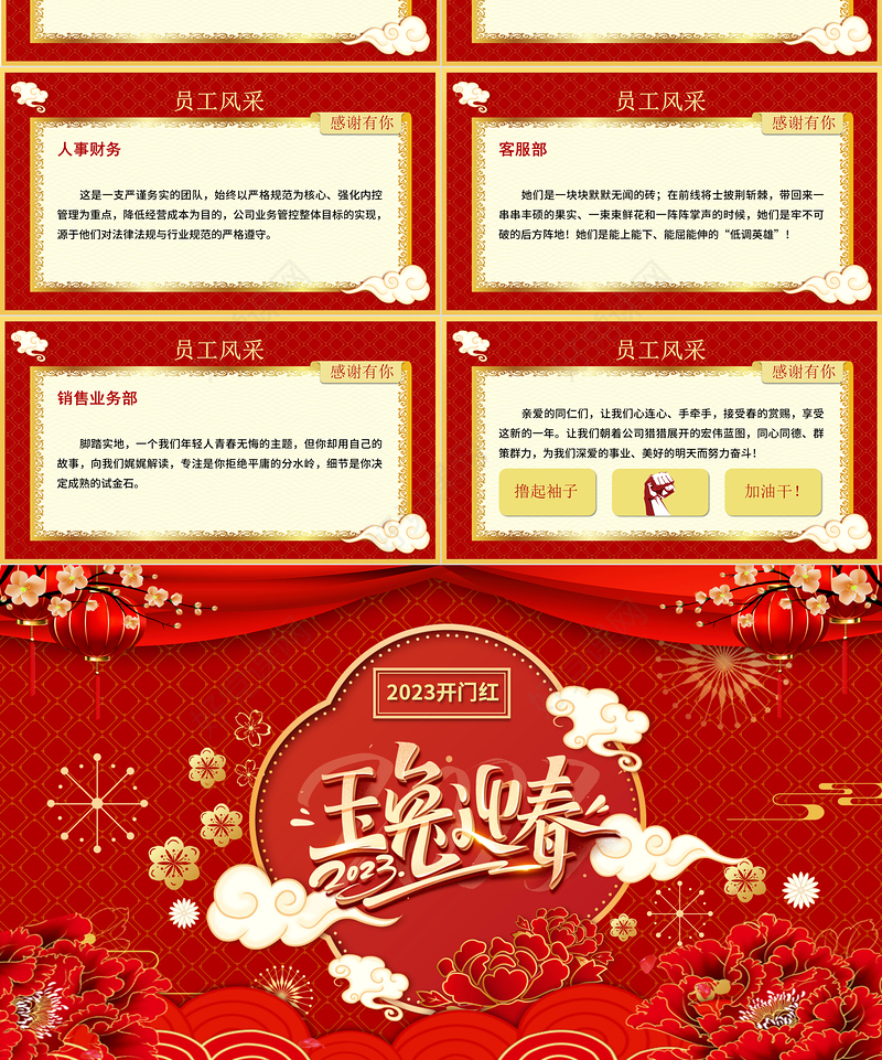 2021兔年开门红PPT红色中国风玉兔迎春年终颁奖盛典企业年会模板
