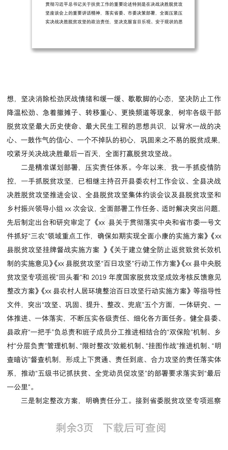 2021【脱贫攻坚第一责任人领导干部个人整改报告】脱贫攻坚反馈问题整改情况报告范文