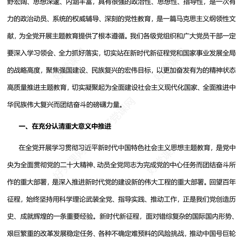2023以更加奋发有为的精神状态高质量推进主题教育PPT学习贯彻习近平新时代中国特色社会主义思想主题教育专题党课课件(讲稿)