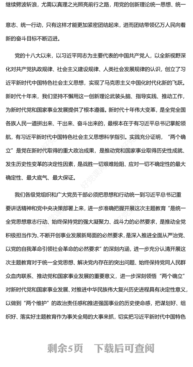 2023以更加奋发有为的精神状态高质量推进主题教育PPT学习贯彻习近平新时代中国特色社会主义思想主题教育专题党课课件(讲稿)