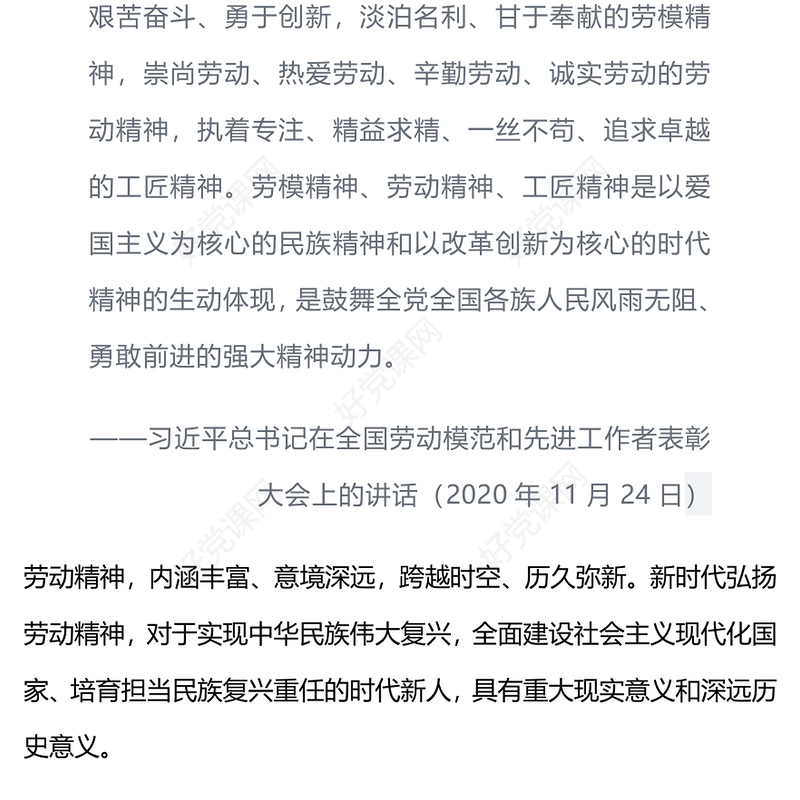 2024致敬劳动者PPT红色精美深刻把握劳动精神的科学内涵和时代价值课件(讲稿)