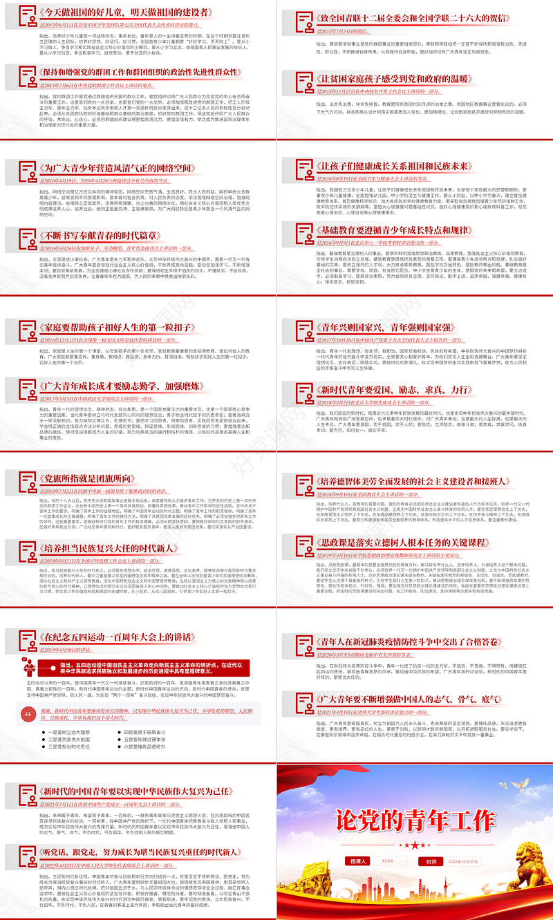 红色党政风《论党的青年工作》PPT主要篇目课件模板