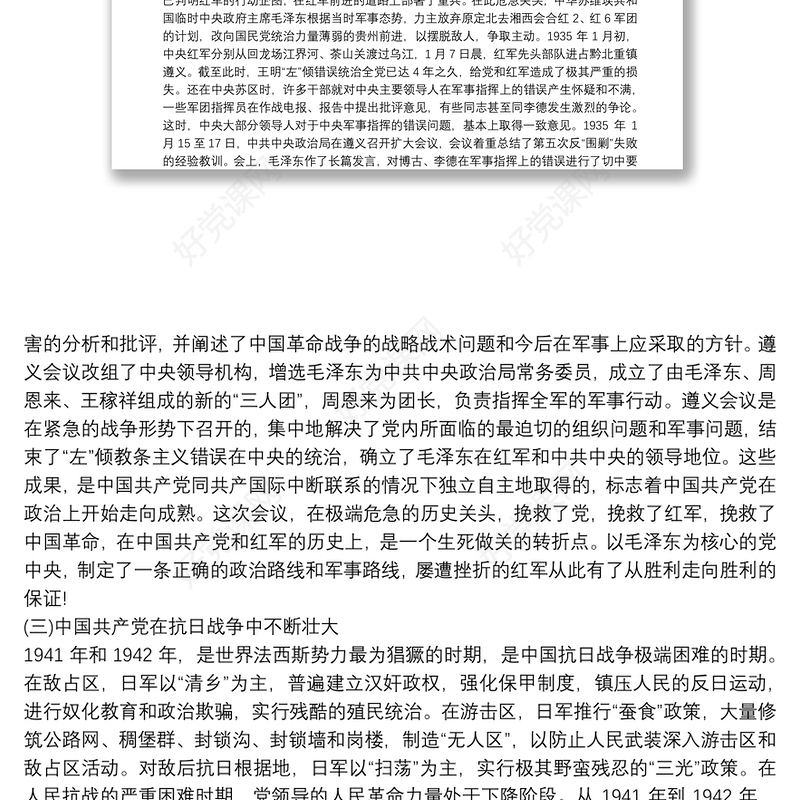 2021年专题党课讲稿：走好新时代铁路建设创新发展的长征路