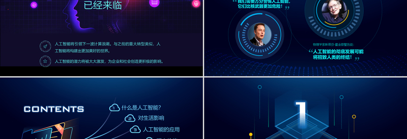 原创AI人工智能云计算大数据简介ppt模板-版权可商用