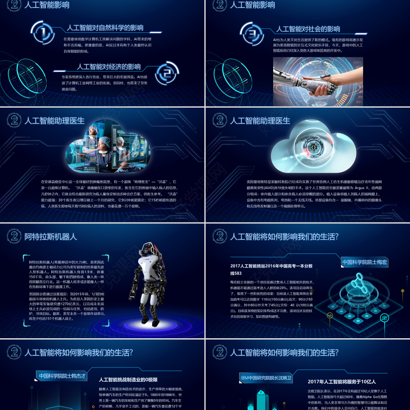 原创AI人工智能云计算大数据简介ppt模板-版权可商用