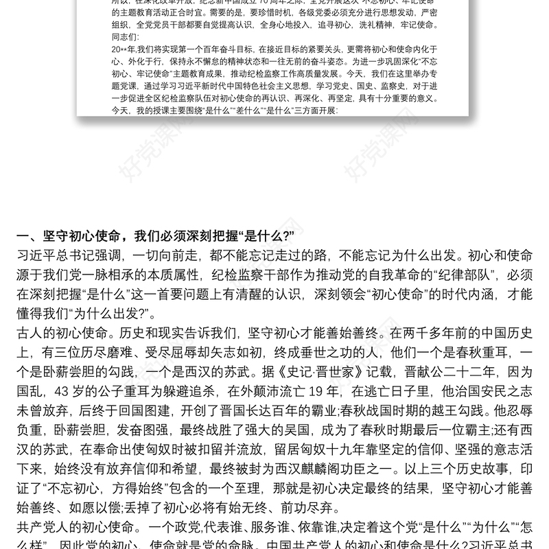 巩固深化“不忘初心、牢记使命”主题教育成果专题党课讲稿3篇最新