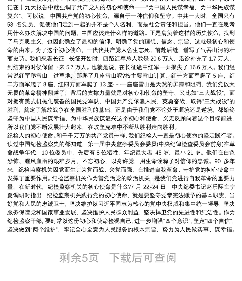 巩固深化“不忘初心、牢记使命”主题教育成果专题党课讲稿3篇最新