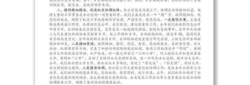 交流材料：精准精细、高质高效，全力提升办公室“三服务”水平