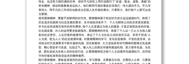 2021学雷锋争当时代先锋的心得体会