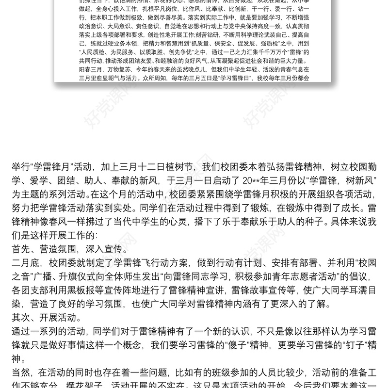 2021学雷锋争当时代先锋的心得体会