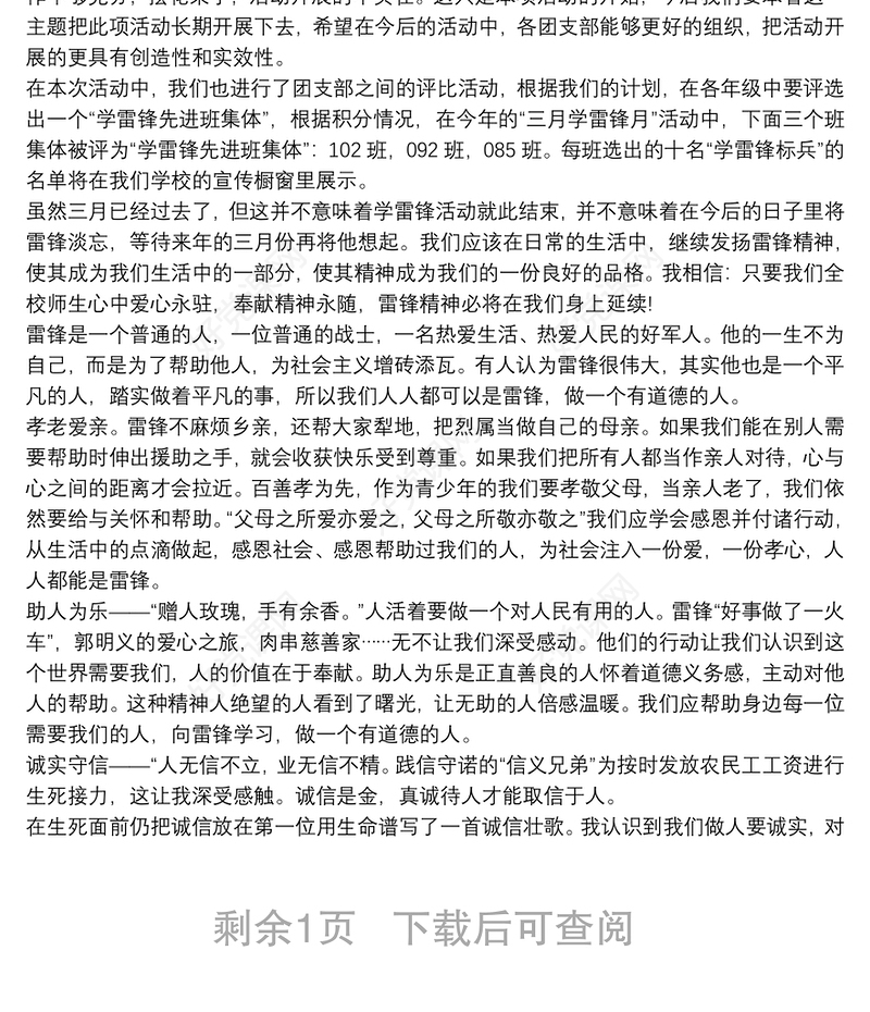 2021学雷锋争当时代先锋的心得体会