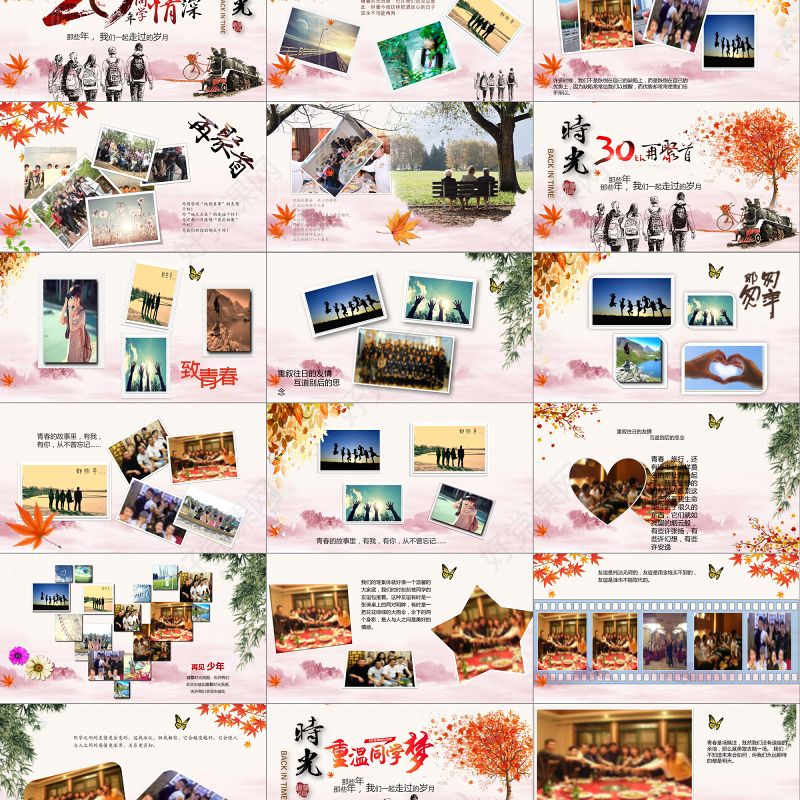 2019诗意同学聚会PPT模板