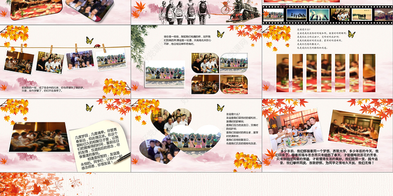2019诗意同学聚会PPT模板