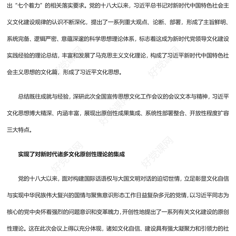 2023深入学习习近平文化思想的三个维度ppt精美大气坚强思想保证、强大精神力量、有利文化条件党组织党支部党员学习专题教育党课(讲稿)