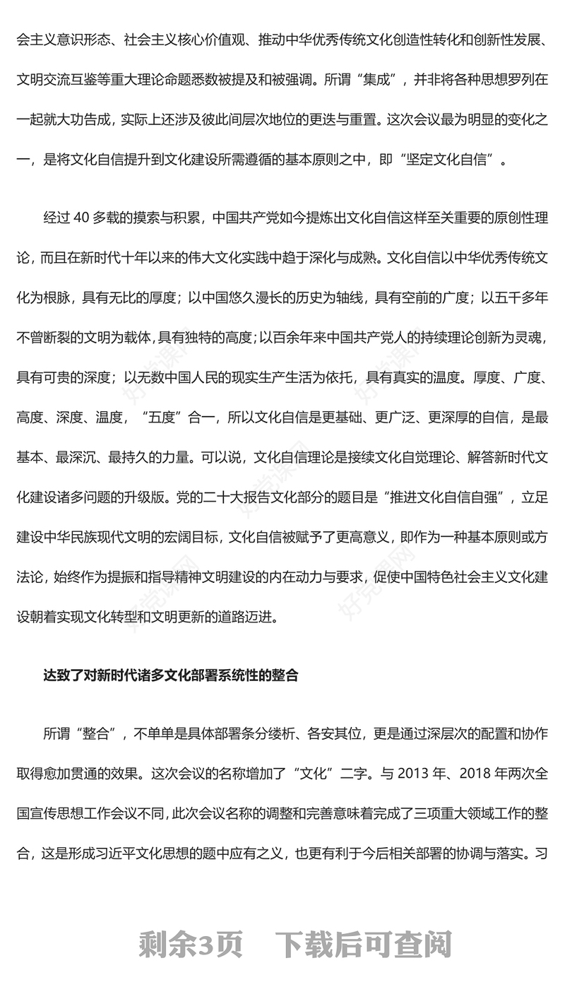 2023深入学习习近平文化思想的三个维度ppt精美大气坚强思想保证、强大精神力量、有利文化条件党组织党支部党员学习专题教育党课(讲稿)