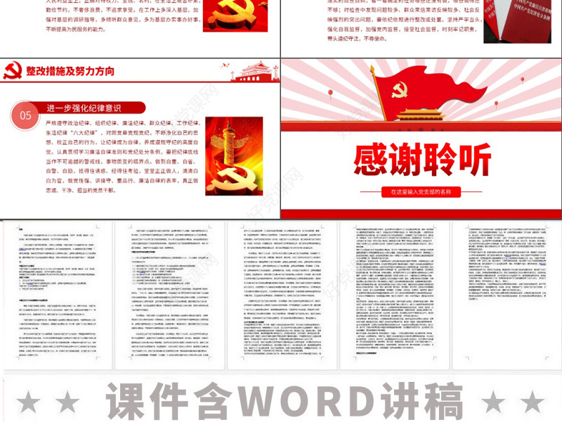 原创不忘初心牢记使命专题民主生活会检视剖析PPT