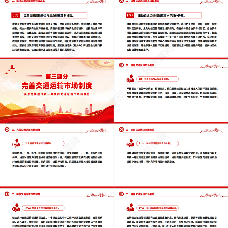 2025关于加快建设统一开放的交通运输市场的意见PPT下载