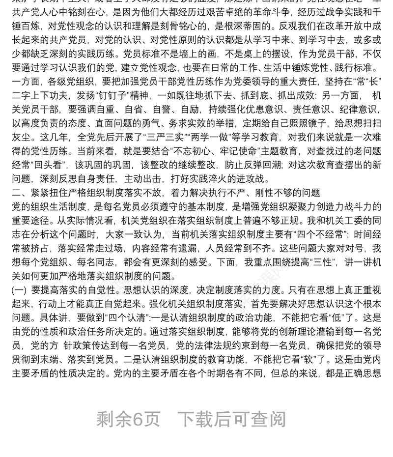 公安民警的初心和使命党课讲稿篇