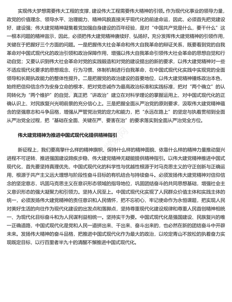 党建风激发推进中国式现代化的精神力量PPT伟大建党精神课件(讲稿)