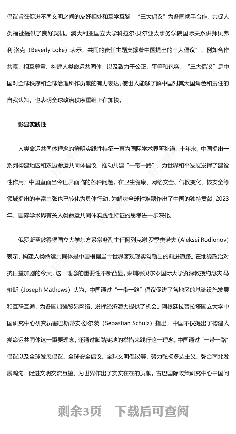 深刻把握人类命运共同体研究关键词ppt红色经典习近平外交思想主题微党课(讲稿)