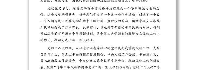 庆祝建党100周年专题党课讲稿：从百年党史看中国共产党的凝聚力