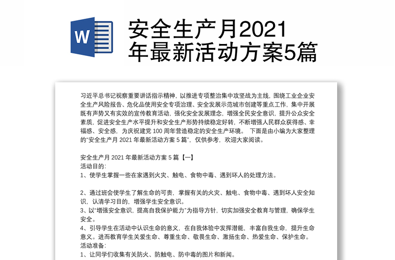 安全生产月2021年最新活动方案5篇