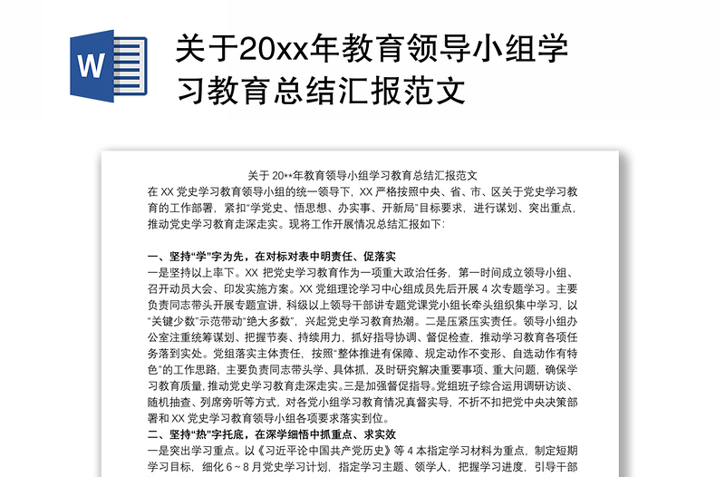 关于20xx年教育领导小组学习教育总结汇报范文