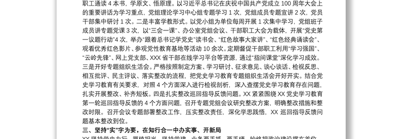 关于20xx年教育领导小组学习教育总结汇报范文