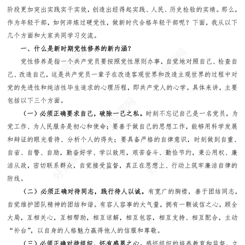 2022下足“六苦功”锤炼硬党性做新时代合格年轻干部PPT红色党政风以实际行动迎接党的二十大胜利召开专题党课课件模板(讲稿)