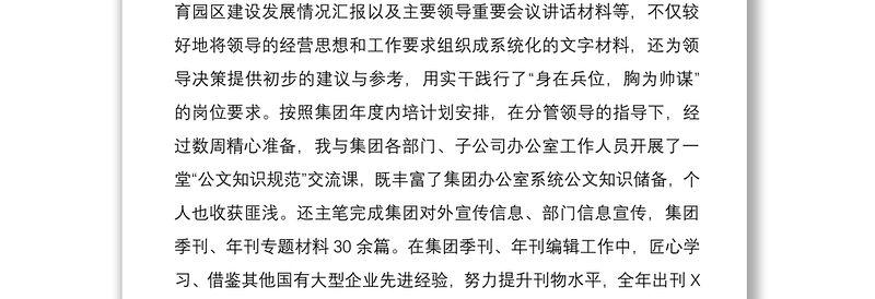 2021国有企业办公室副主任个人年终总结