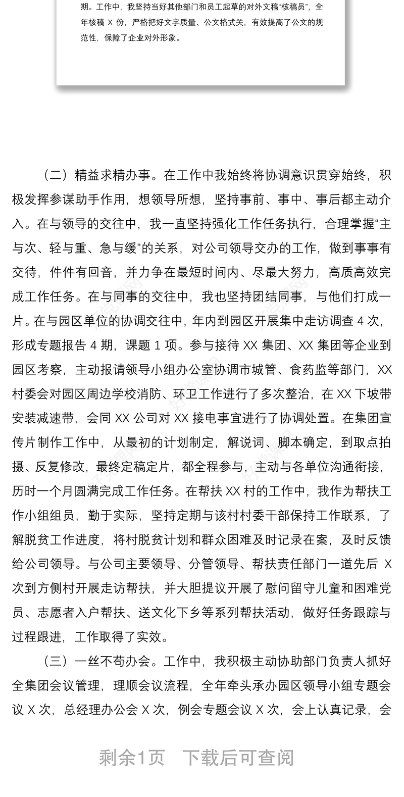 2021国有企业办公室副主任个人年终总结