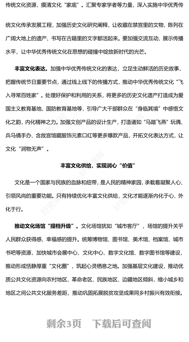 2023在传承与发展中推动新时代文化繁荣PPT大气精美风党员干部学习教育专题党课课件(讲稿)