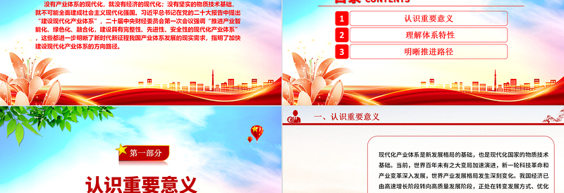 建设现代化产业体系的意义与目标ppt红色大气风认真学习二十届中央财经委员会第一次会议精神金融经济党课课件