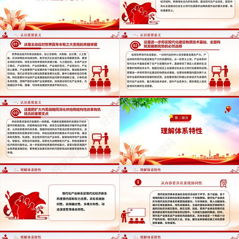 建设现代化产业体系的意义与目标ppt红色大气风认真学习二十届中央财经委员会第一次会议精神金融经济党课课件