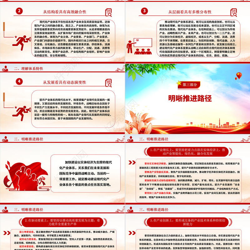 建设现代化产业体系的意义与目标ppt红色大气风认真学习二十届中央财经委员会第一次会议精神金融经济党课课件