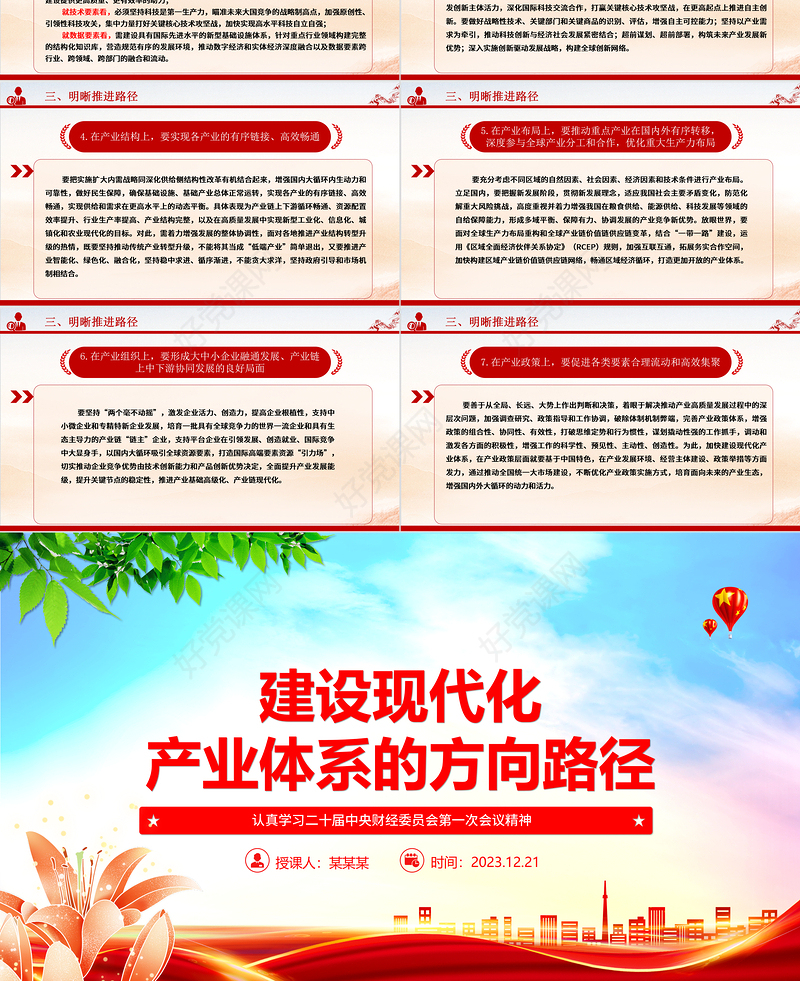 建设现代化产业体系的意义与目标ppt红色大气风认真学习二十届中央财经委员会第一次会议精神金融经济党课课件