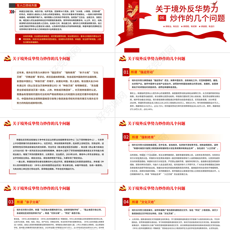 2021新疆的人口发展白皮书PPT红色党建风党的治疆方略新疆人口发展历史及发展趋势党课课件