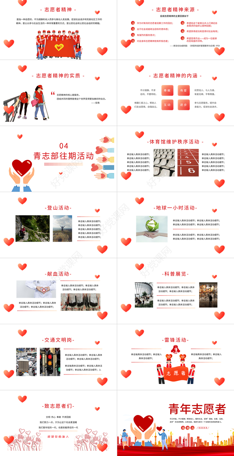 2022青年志愿者PPT集约卡通风中国志愿者服务日主题课件模板下载