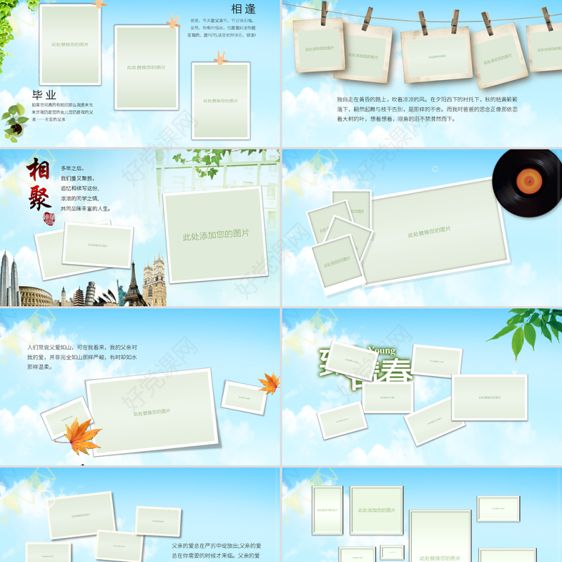 原创致青春毕业季怀旧同学聚会纪念册ppt模板-版权可商用