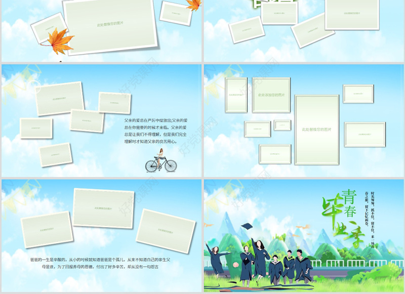 原创致青春毕业季怀旧同学聚会纪念册ppt模板-版权可商用