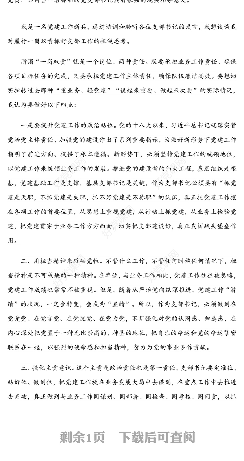 办公室党支部书记培训班学习心得