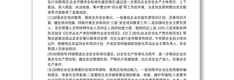 20xx年度危险化学品综合治理工作精选总结3篇