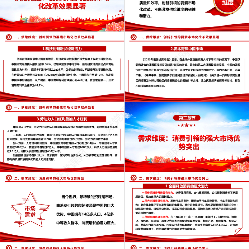 巩固及开创经济回升向好新局面ppt经典时尚学习中央经济会议重要指示党支部经济主题党课模板