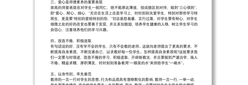 2021关于加强师德建设教育学习教师个人感悟范文