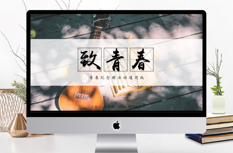 毕业季青春纪念册画册PPT模板