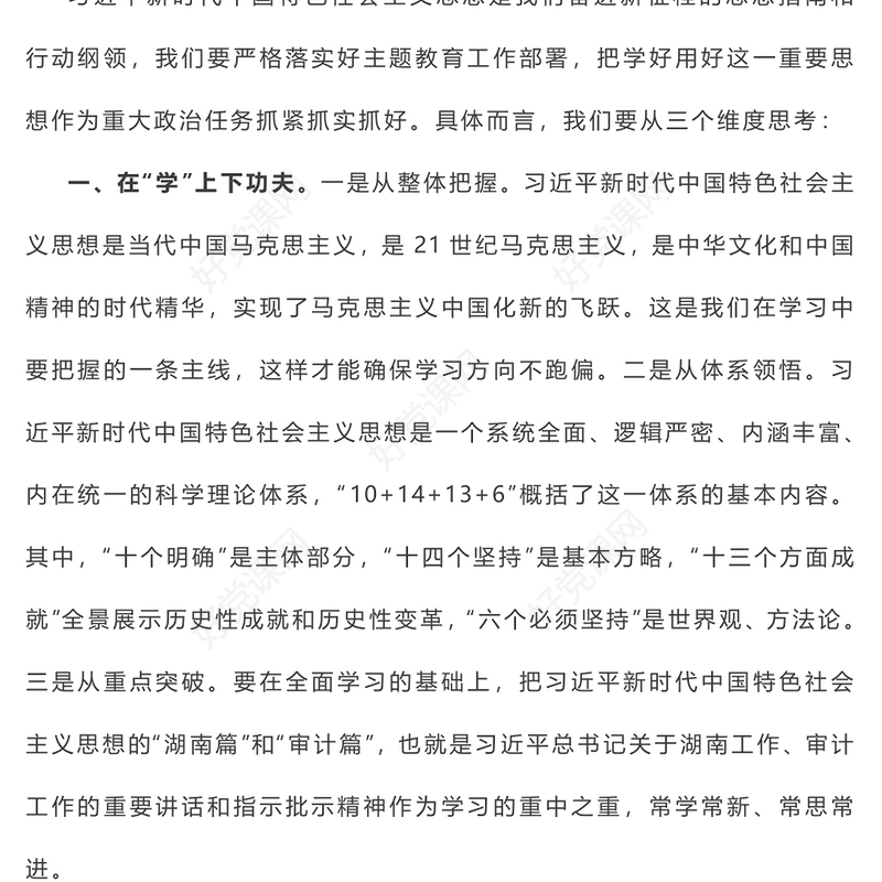 主题教育：2023年主题教育读书班专题研讨交流发言摘编